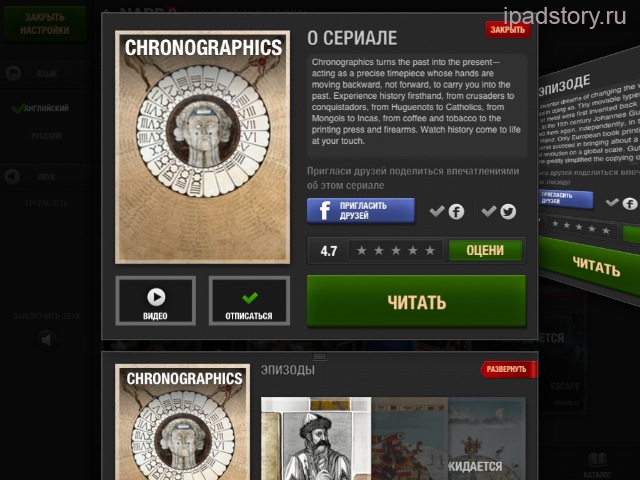 NARR 8 на iPad