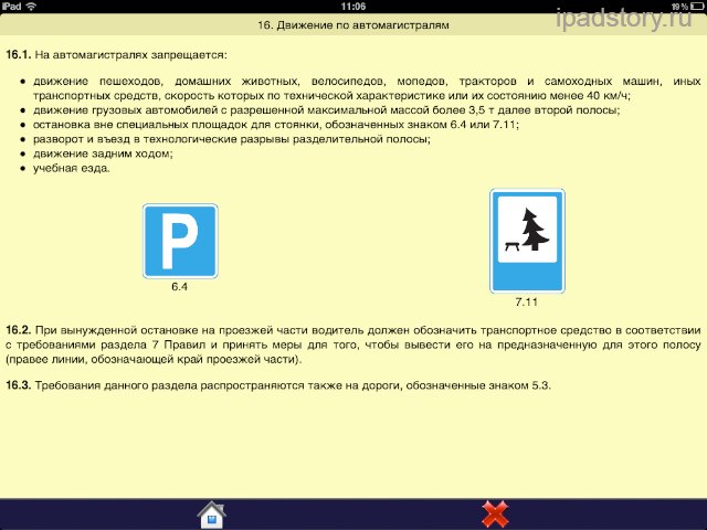 ПДД России