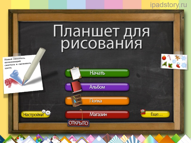 Планшет для рисования iPad