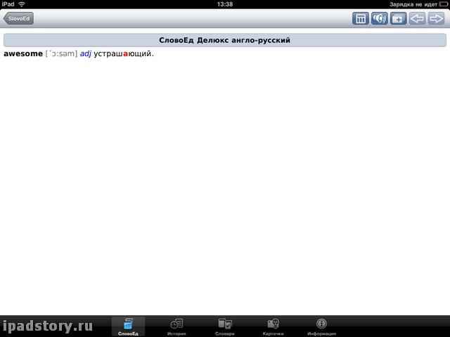 Словарь для iPad