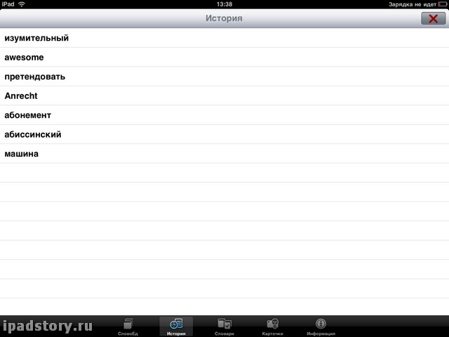 Словарь для iPad