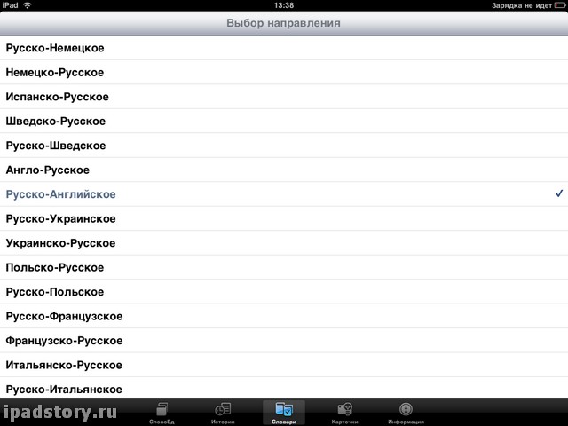 Словарь для iPad