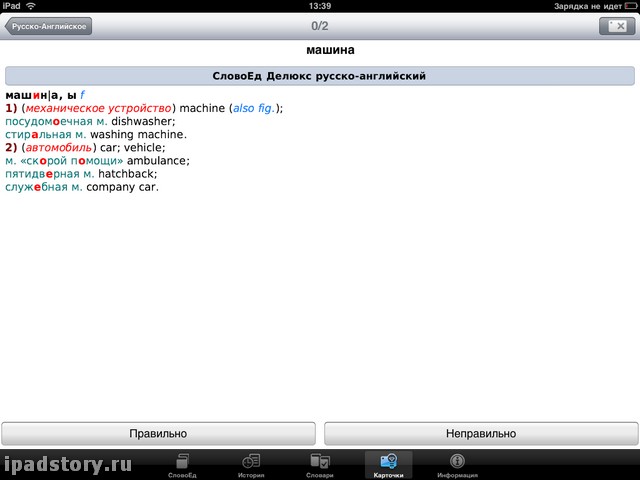 Переводчик для iPad
