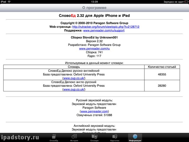 Переводчик для iPad