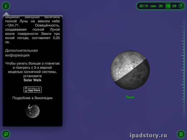планеты на iPad