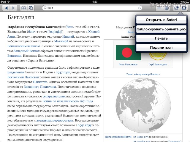 Wikibot iPad