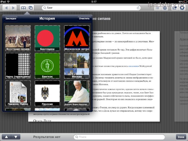 Wikibot iPad