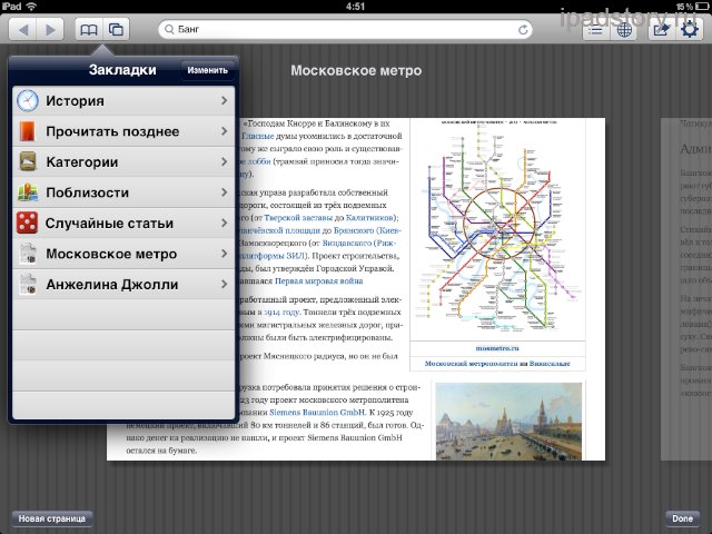 Wikibot iPad