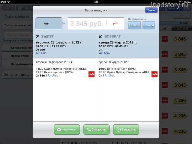 Scyscanner для iPad