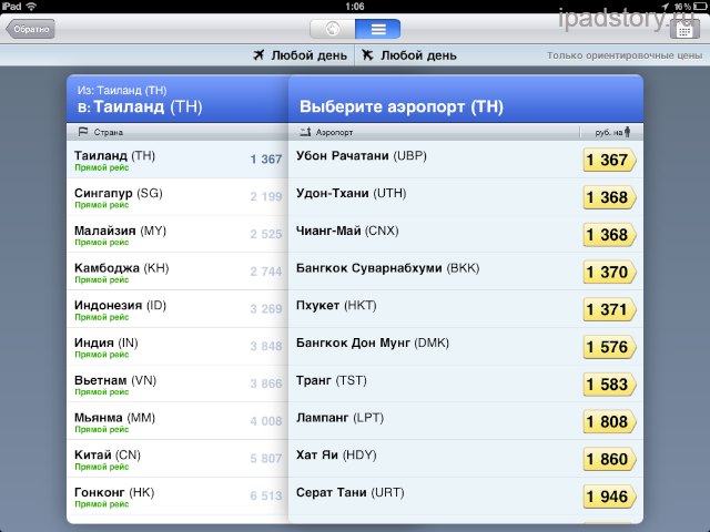 Scyscanner для iPad