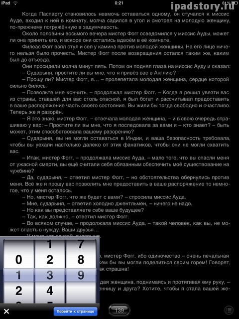 читаем fb2 на iPad
