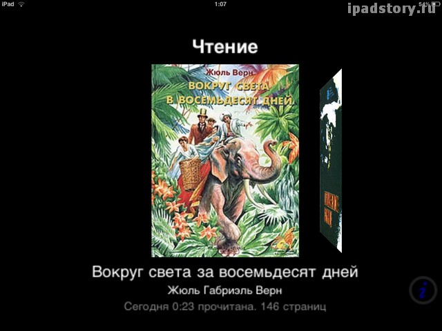 ShortBook на iPad