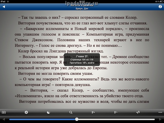 Stanza на ipad