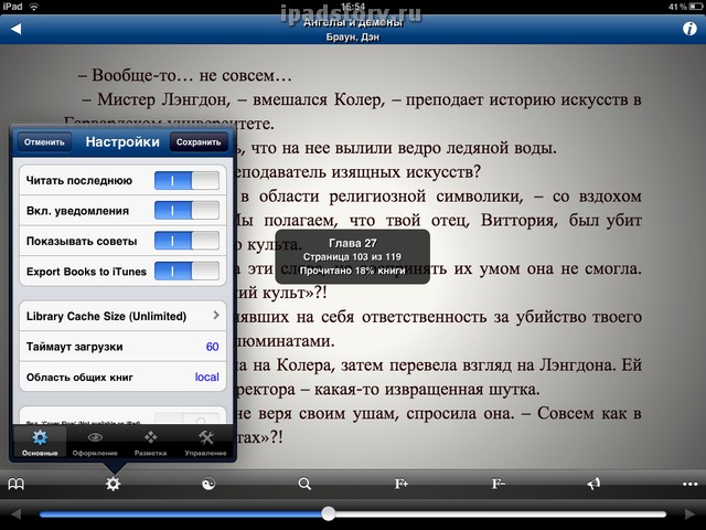 Stanza на ipad