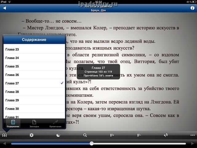 Stanza на ipad