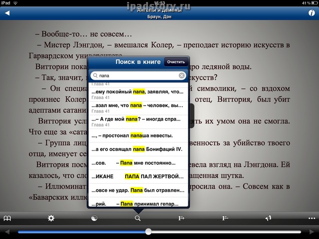 Stanza на ipad