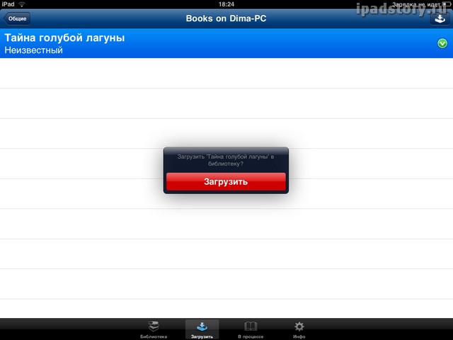 Stanza на iPad