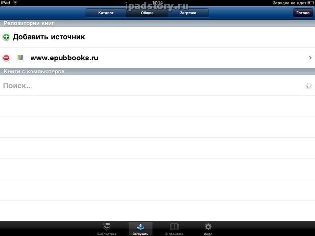 Stanza на iPad закачать книги
