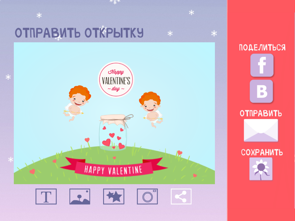 Приложение "Открытки"
