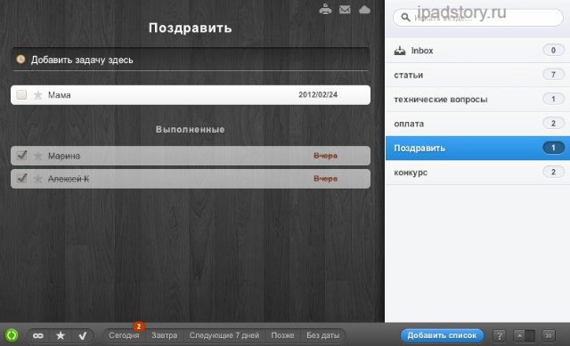 Wunderlist Mac OS