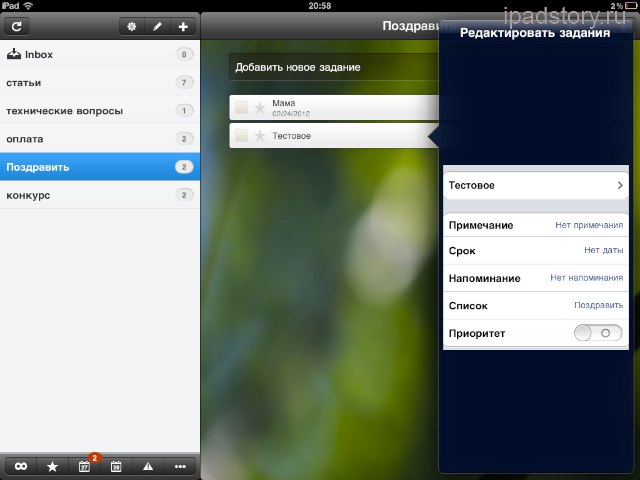 wunderlist на iPad