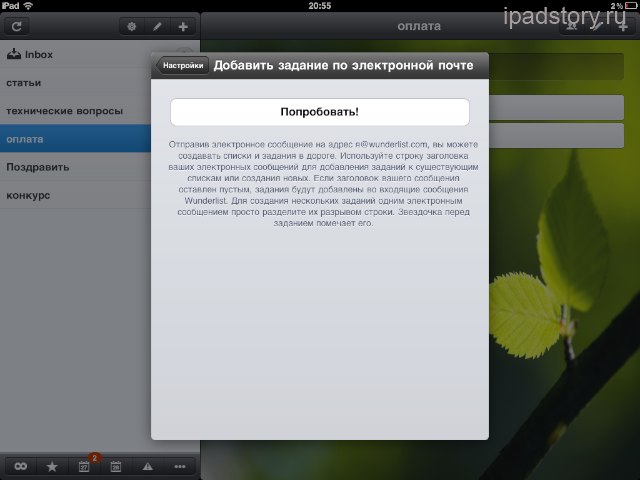 wunderlist на iPad