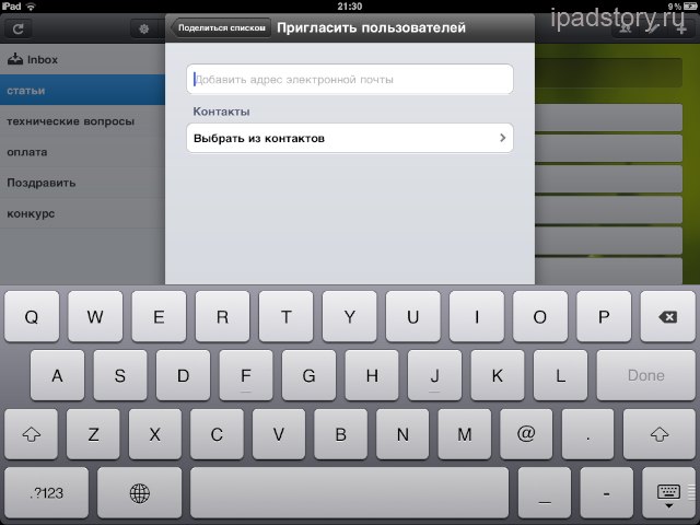 wunderlist на iPad