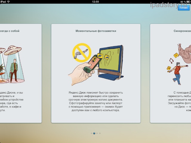 Яндекс.Диск на iPad