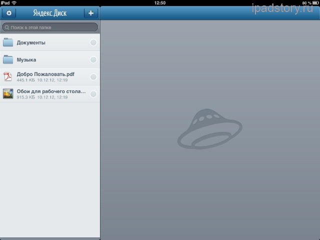 Яндекс.Диск на iPad